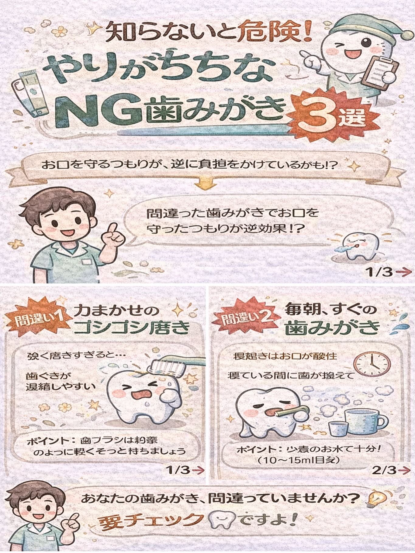 【知らないと危険⚠️やりがちなNG歯みがき3選】