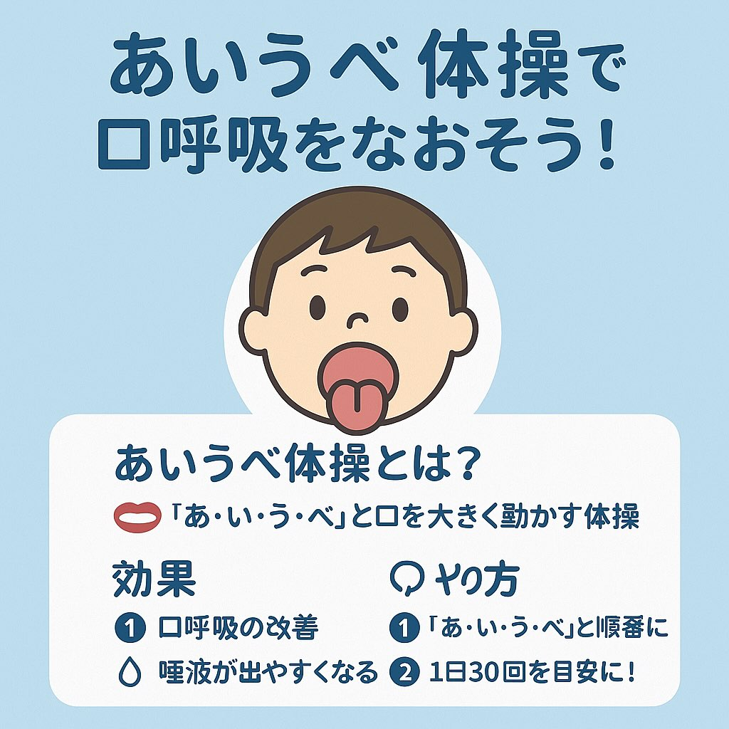 口呼吸をなおす簡単トレーニング