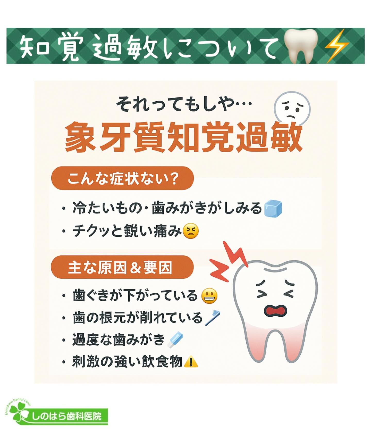 ＼その“キーン”とする痛み、知覚過敏かも⁉️／