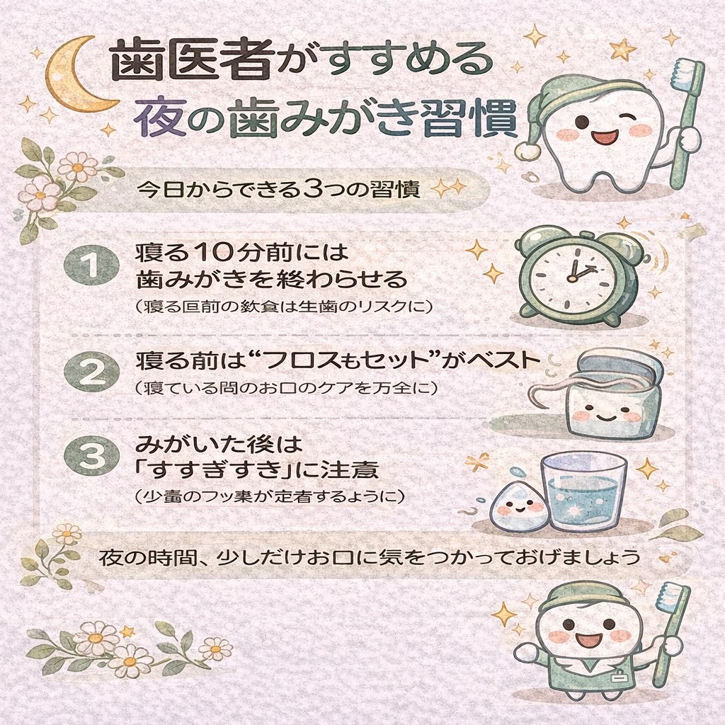 夜の歯みがき、なんとなくで終わっていませんか？