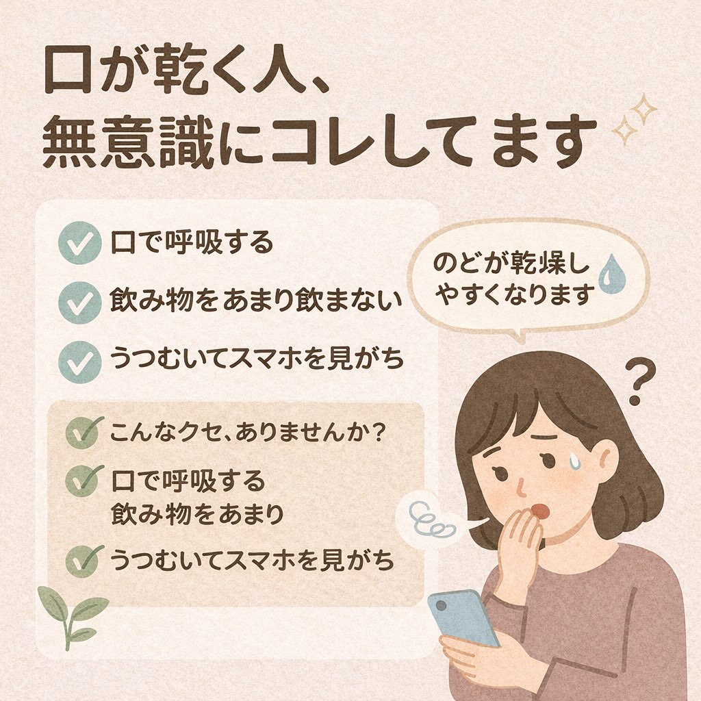 最近、お口が乾きやすいな…と感じることはありませんか？