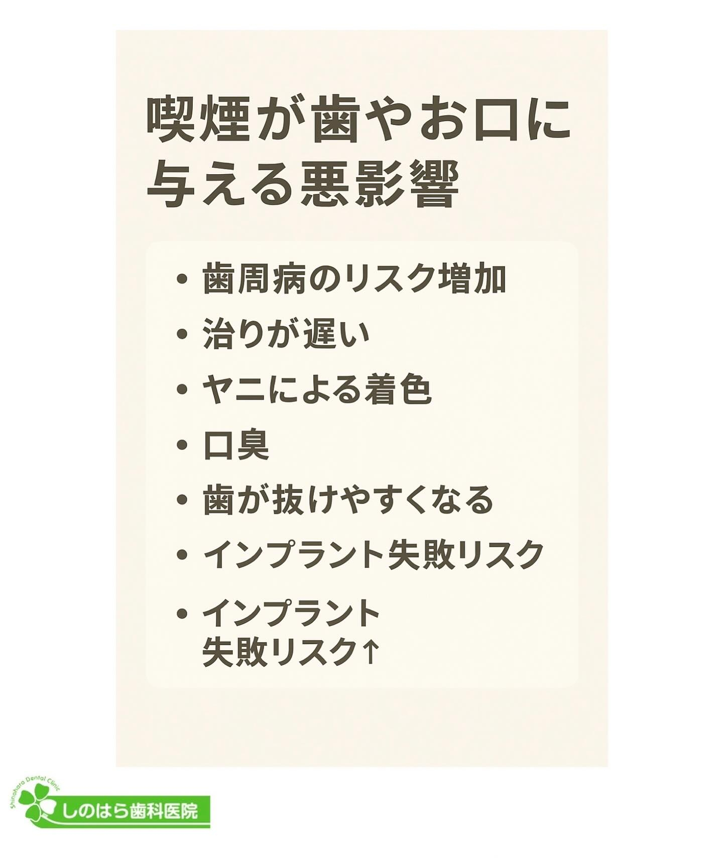 タバコは歯にも大きなダメージ❗