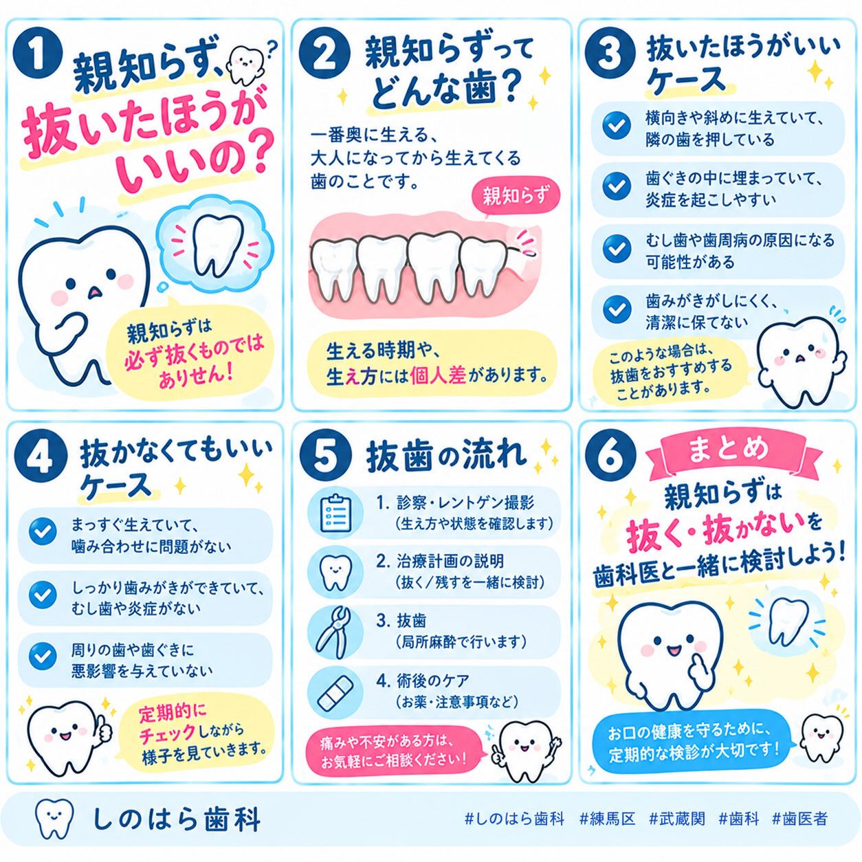 「親知らず、抜いたほうがいいの？」