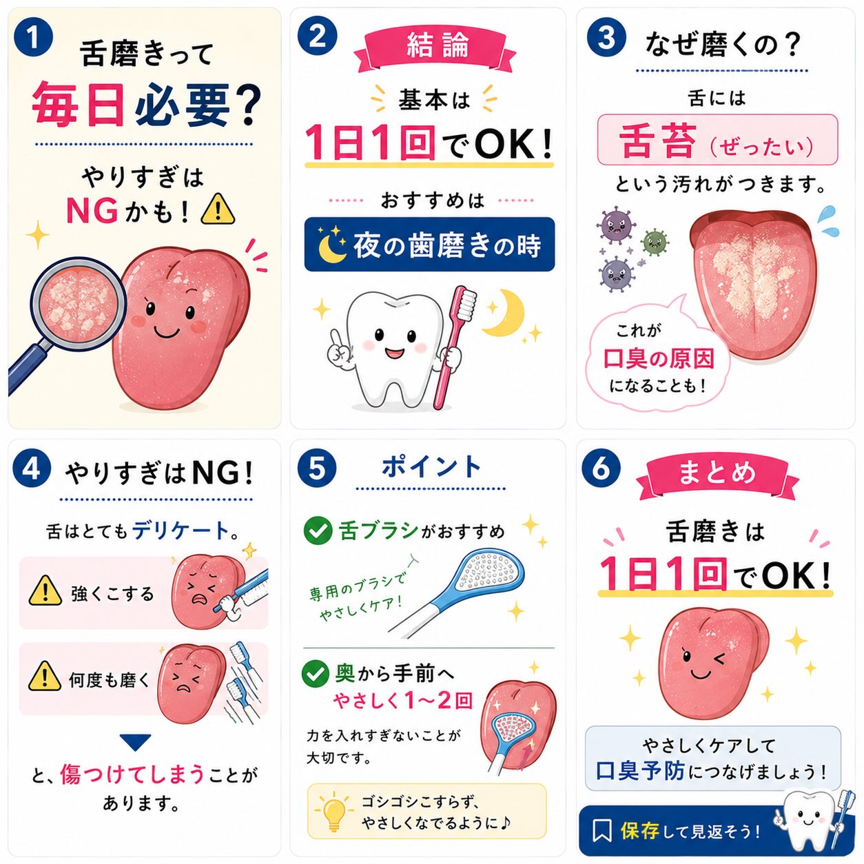 「舌って毎日磨いた方がいいの？」