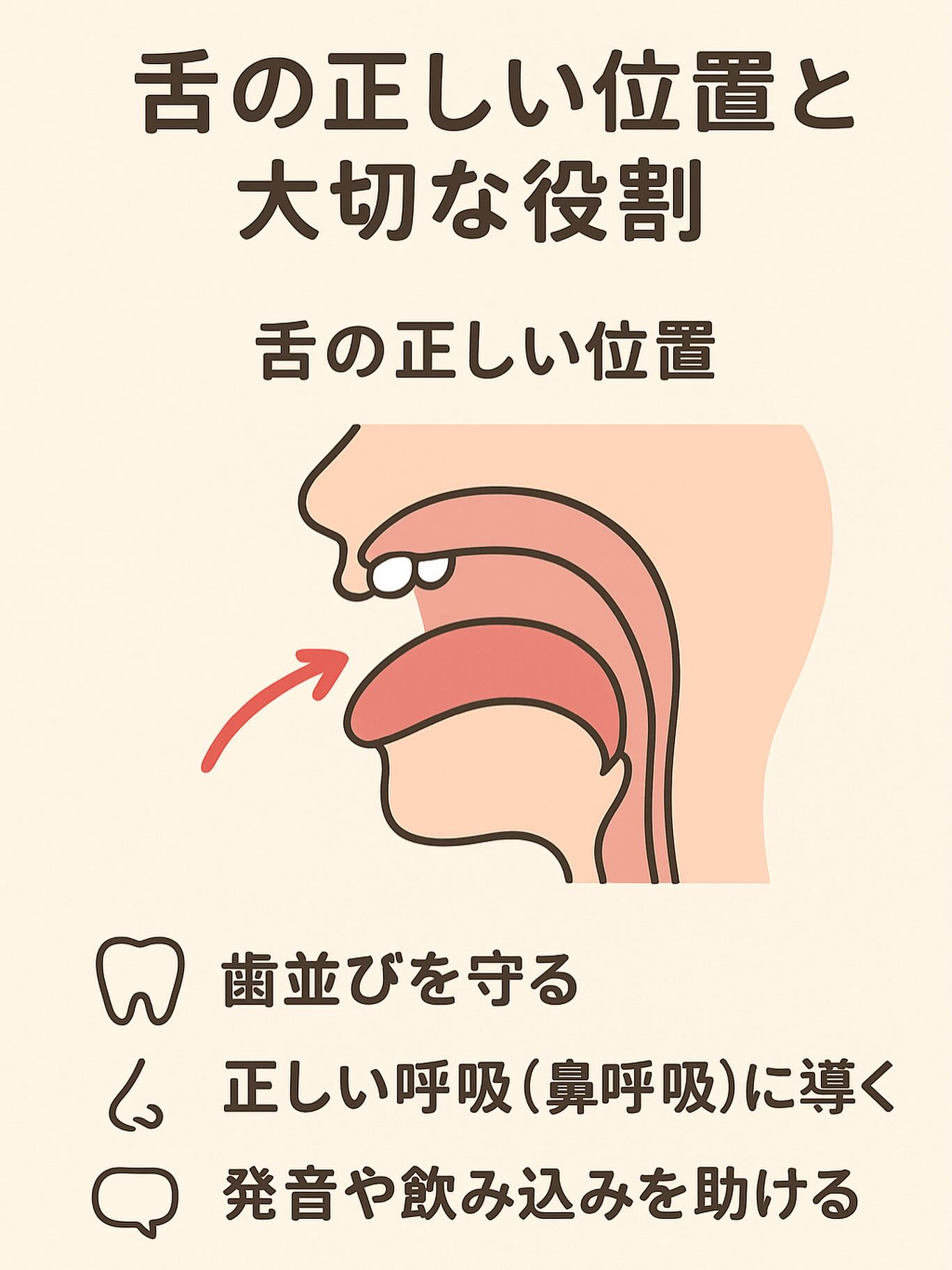 「舌って実はとっても大事！
