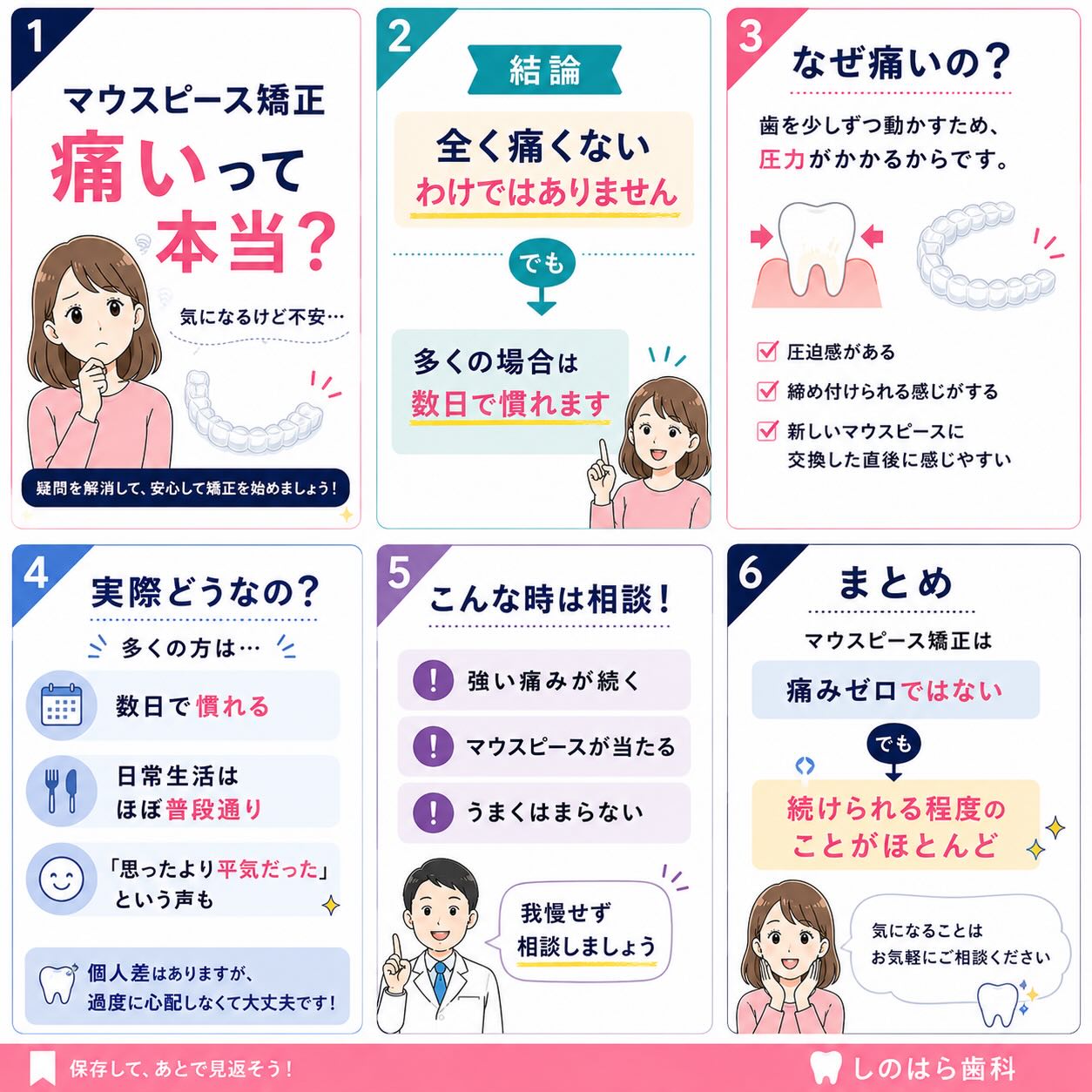 「マウスピース矯正って痛いですか？」