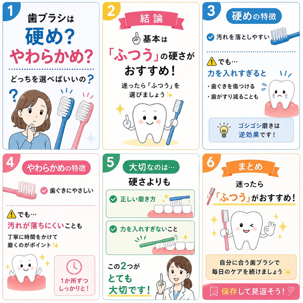 「歯ブラシって、硬めとやわらかめどっちがいいの？」