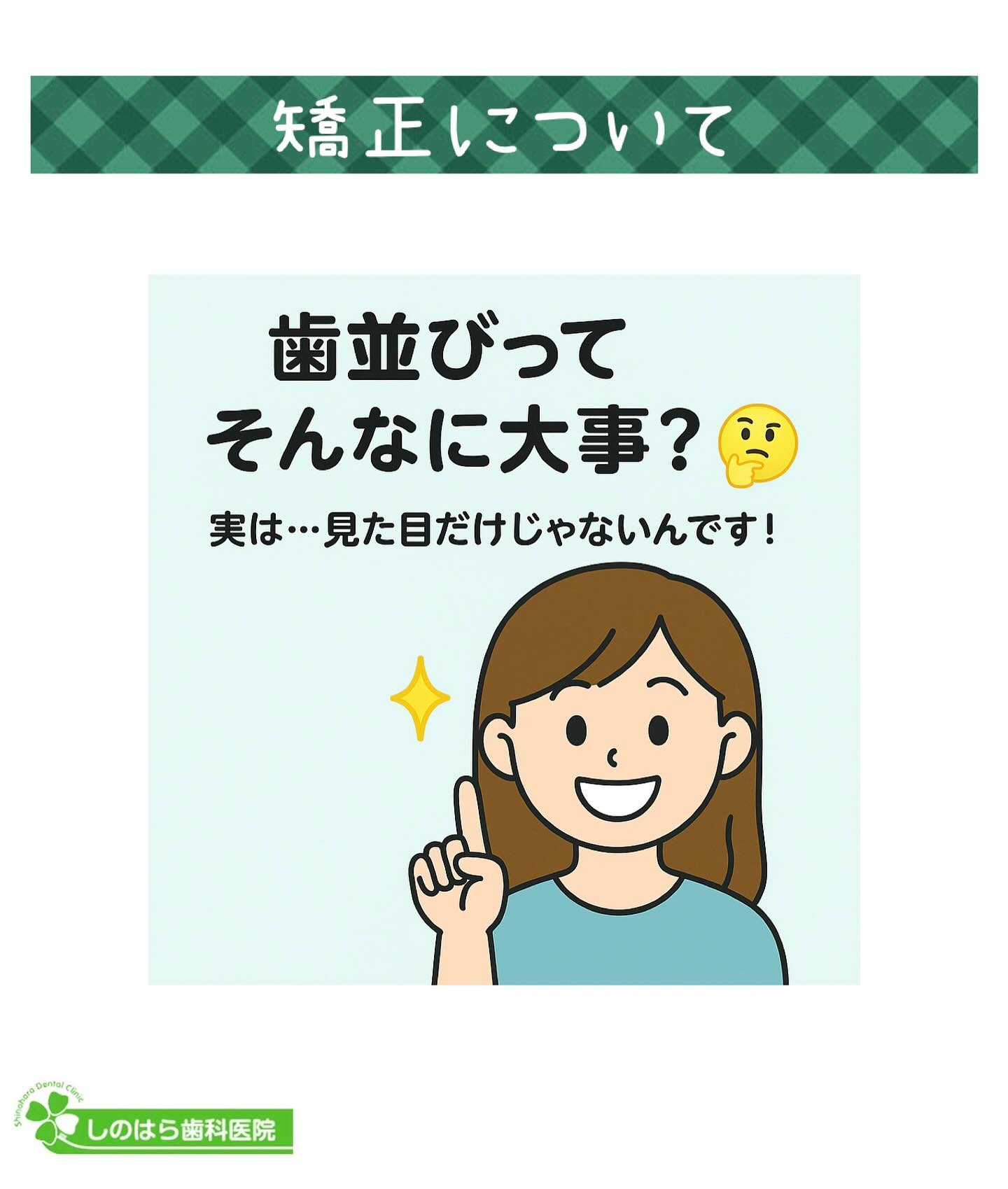 ＼歯並び、気になってる？／