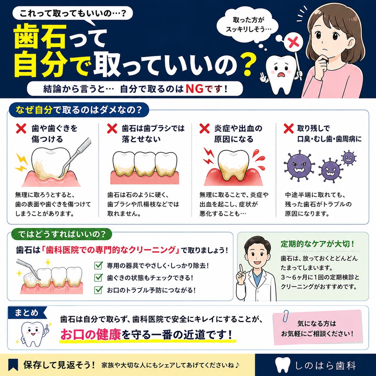 「歯石、自分で取ってない？」