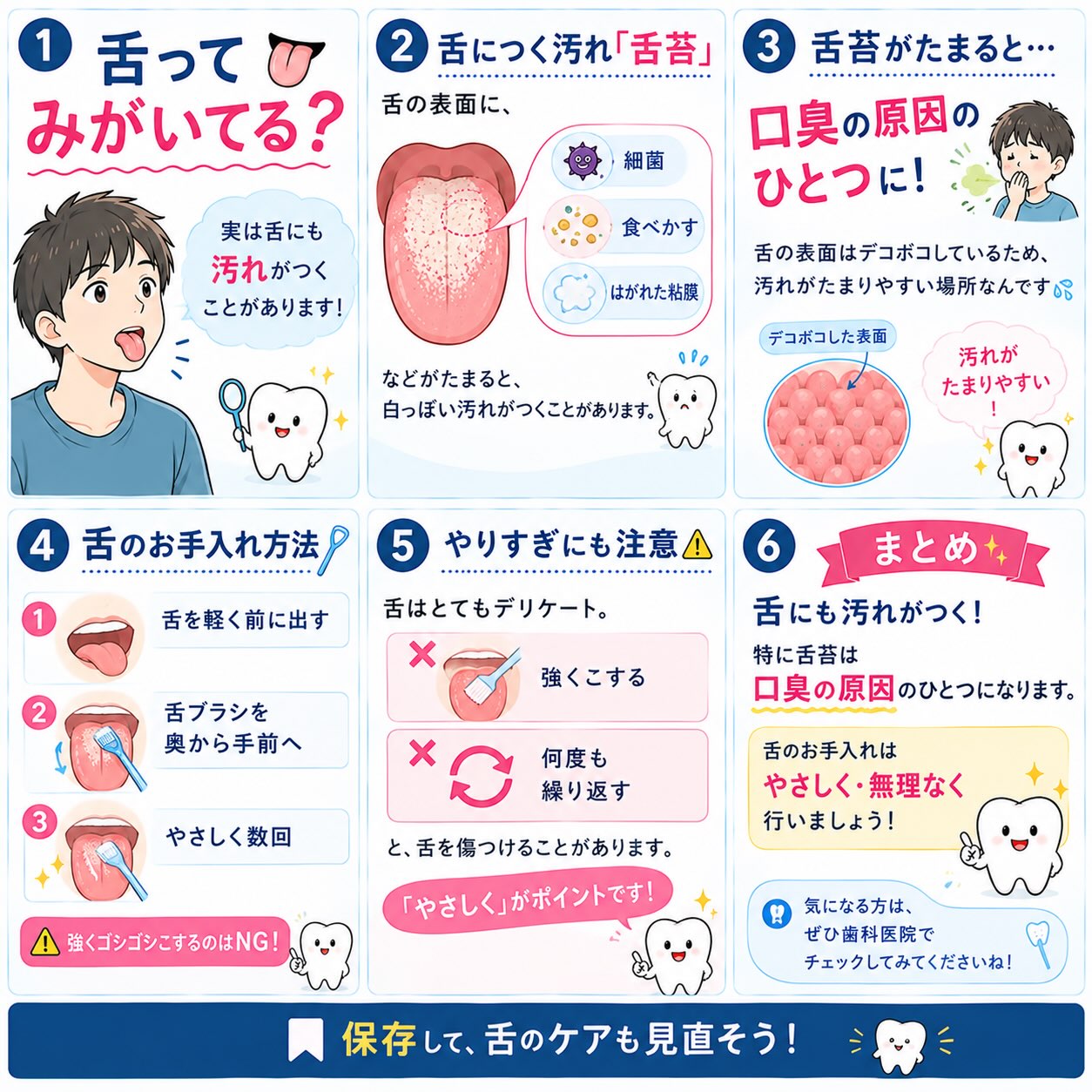 「舌って、みがいていますか？」