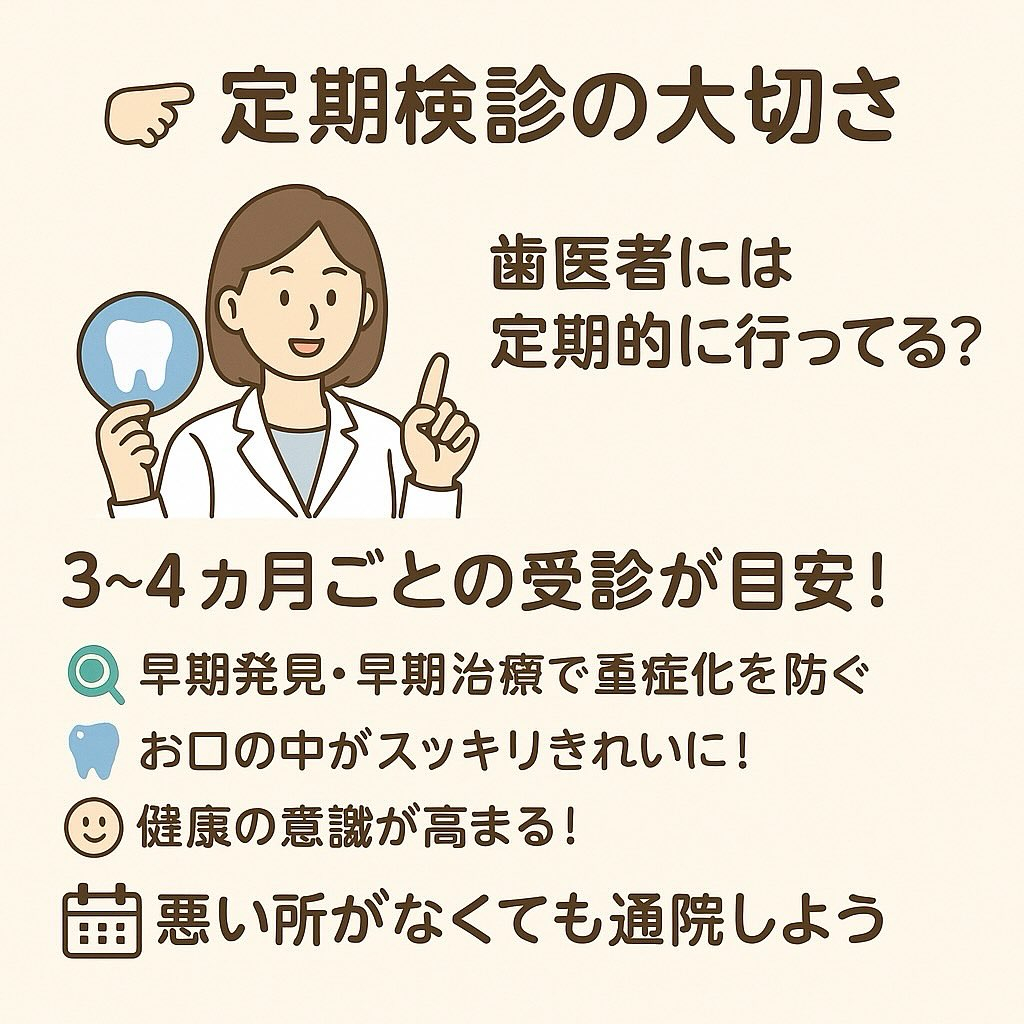 定期検診、ちゃんと行ってる?