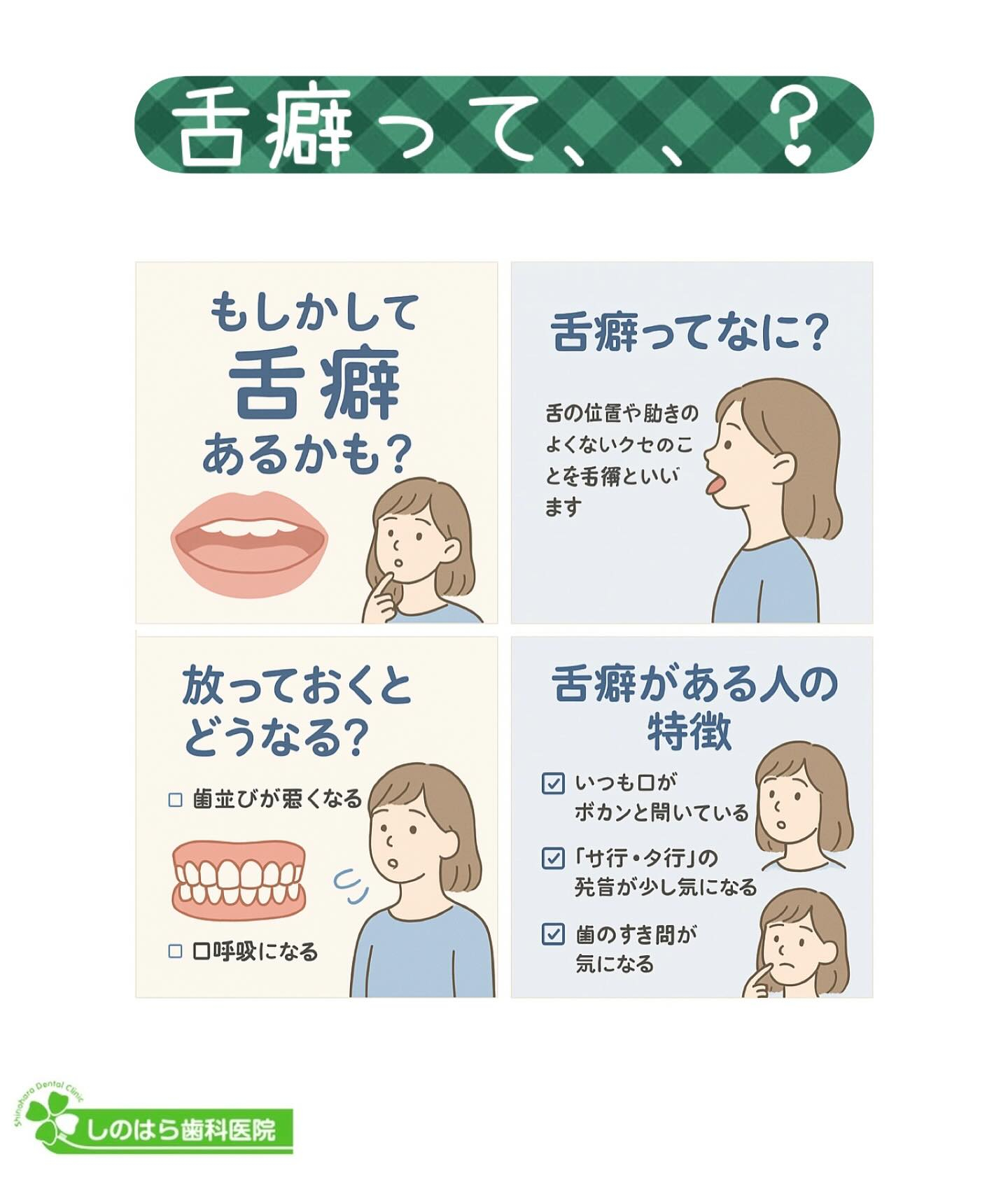 【舌癖(ぜつへき)って知ってますか?】