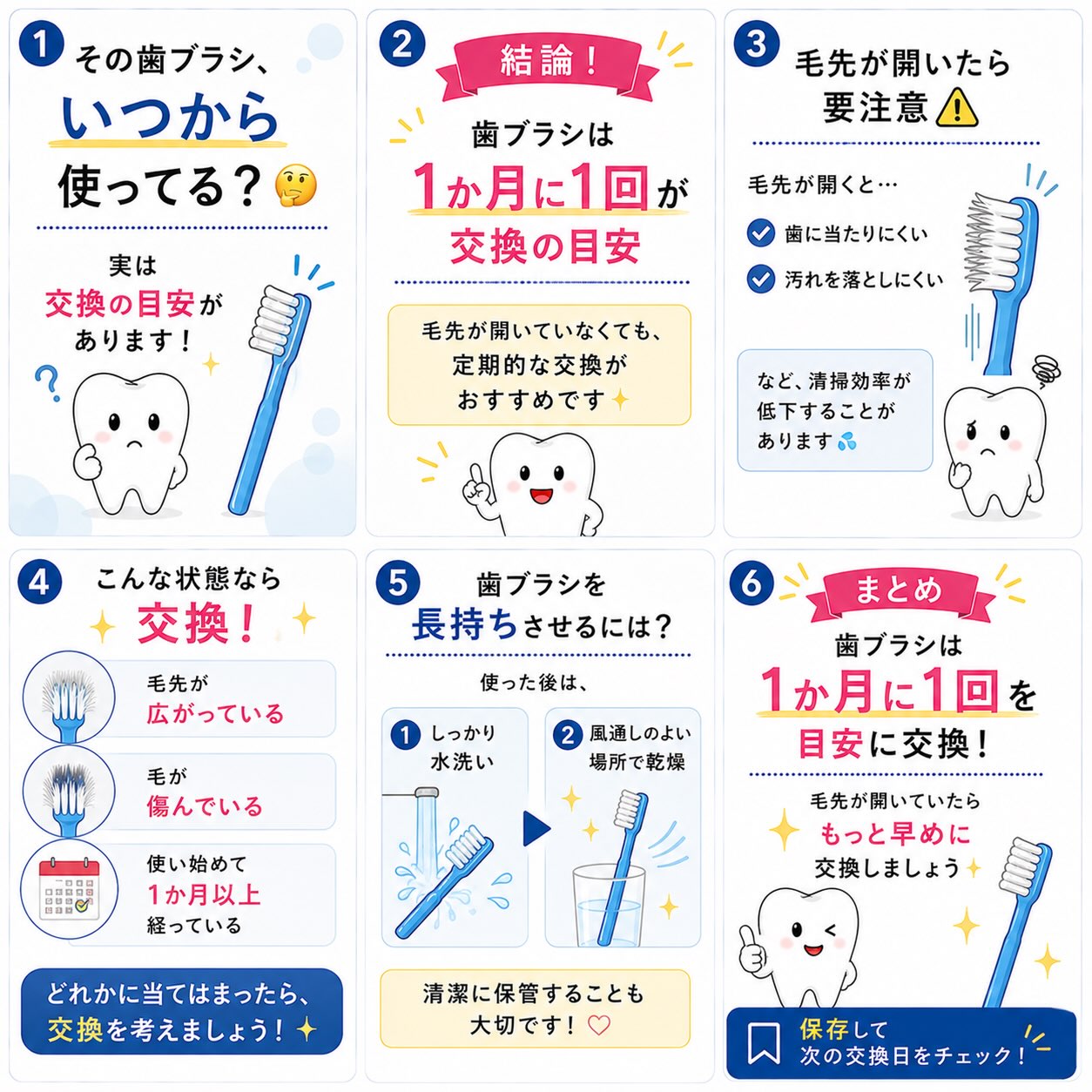 「その歯ブラシ、いつから使っていますか？」
