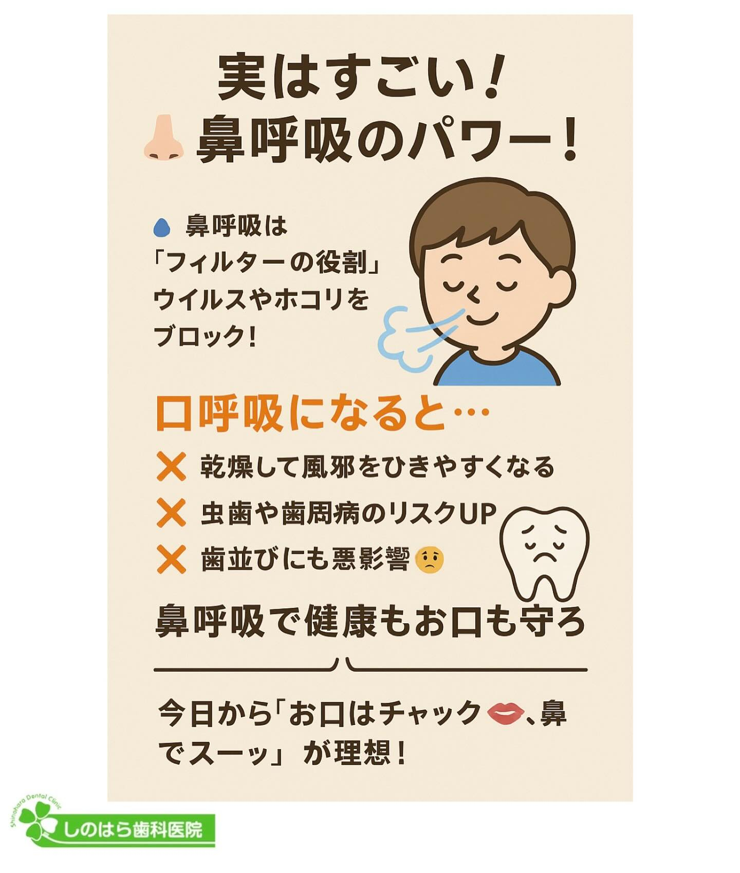 ＼ 実はすごい！鼻呼吸のパワー！ ／