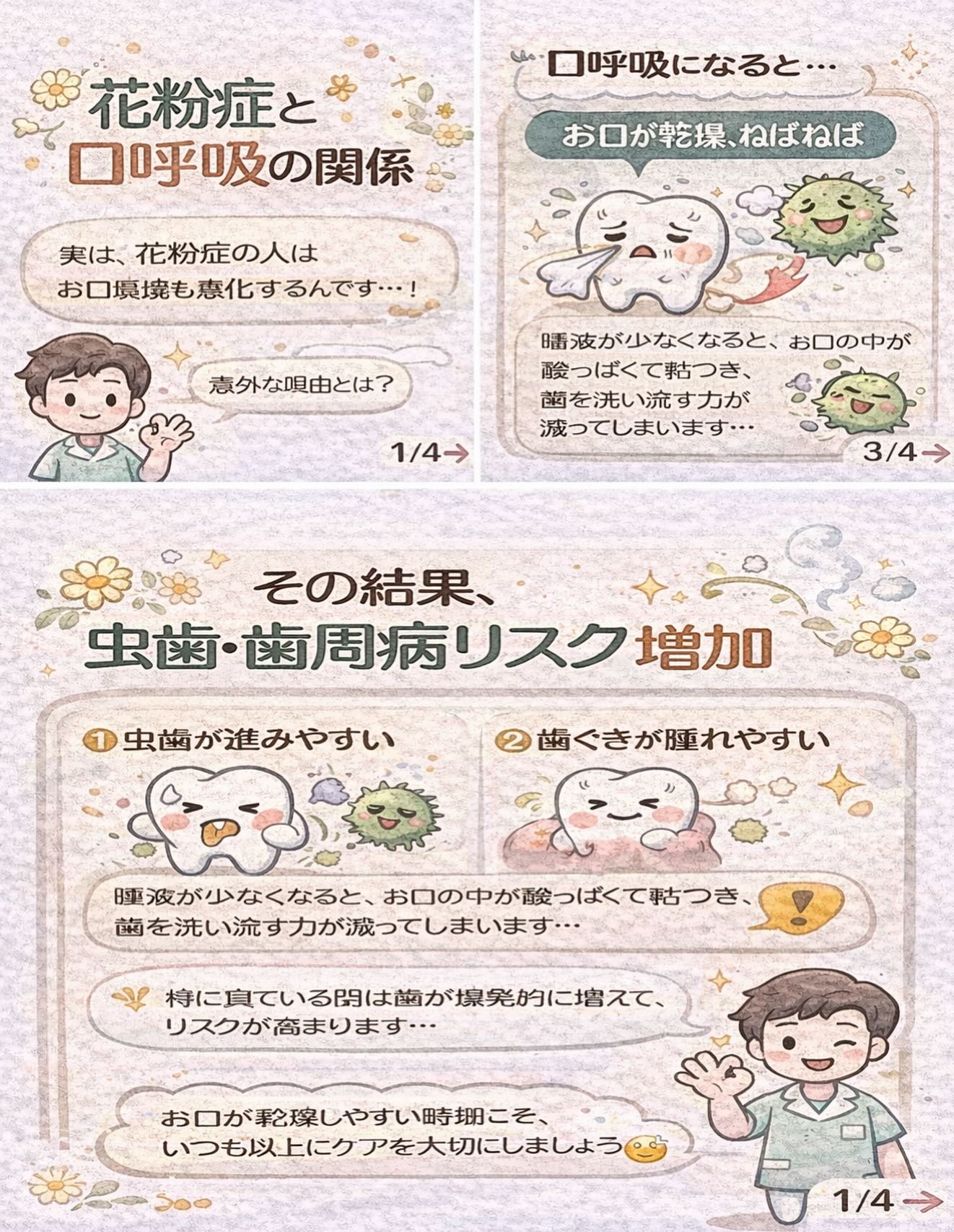 【花粉症の季節、お口の中も要注意⚠️】