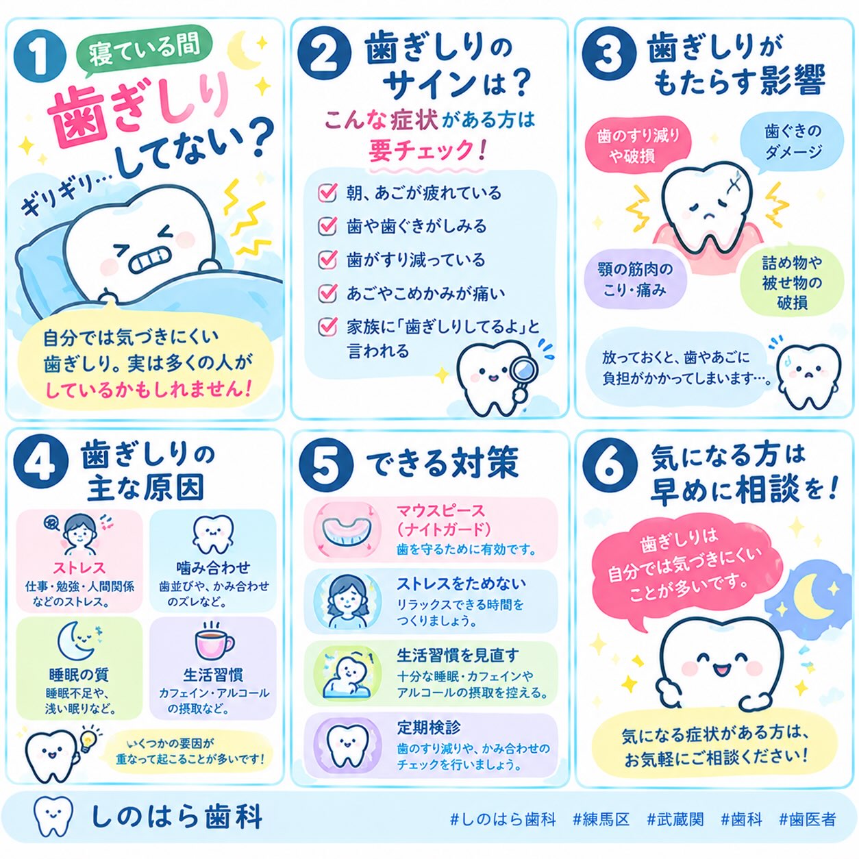 「寝ている間、歯ぎしりしてない？」