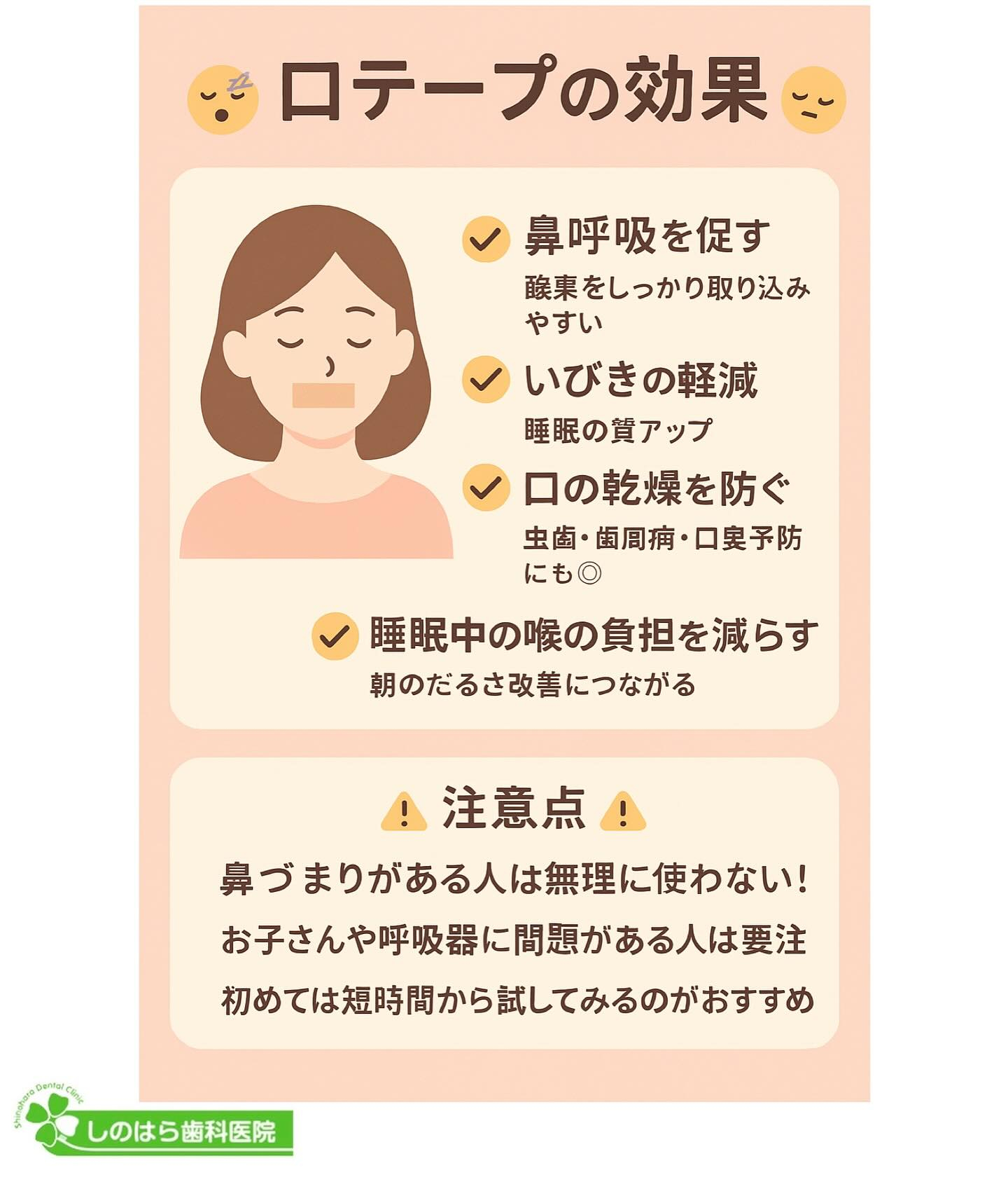 「寝ている間に口呼吸してませんか？