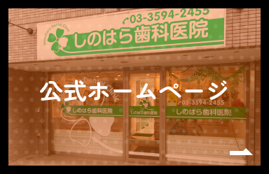 公式ホームページ