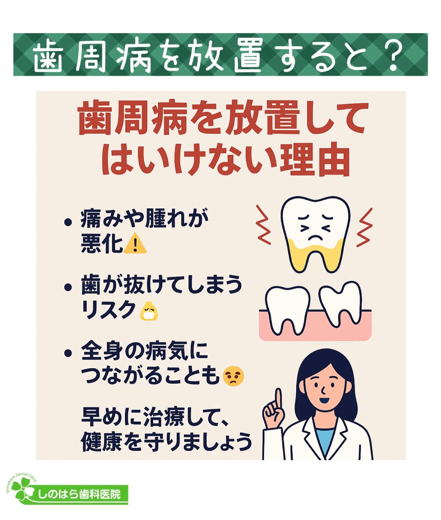 【その歯ぐきの腫れ、見逃さないで！】