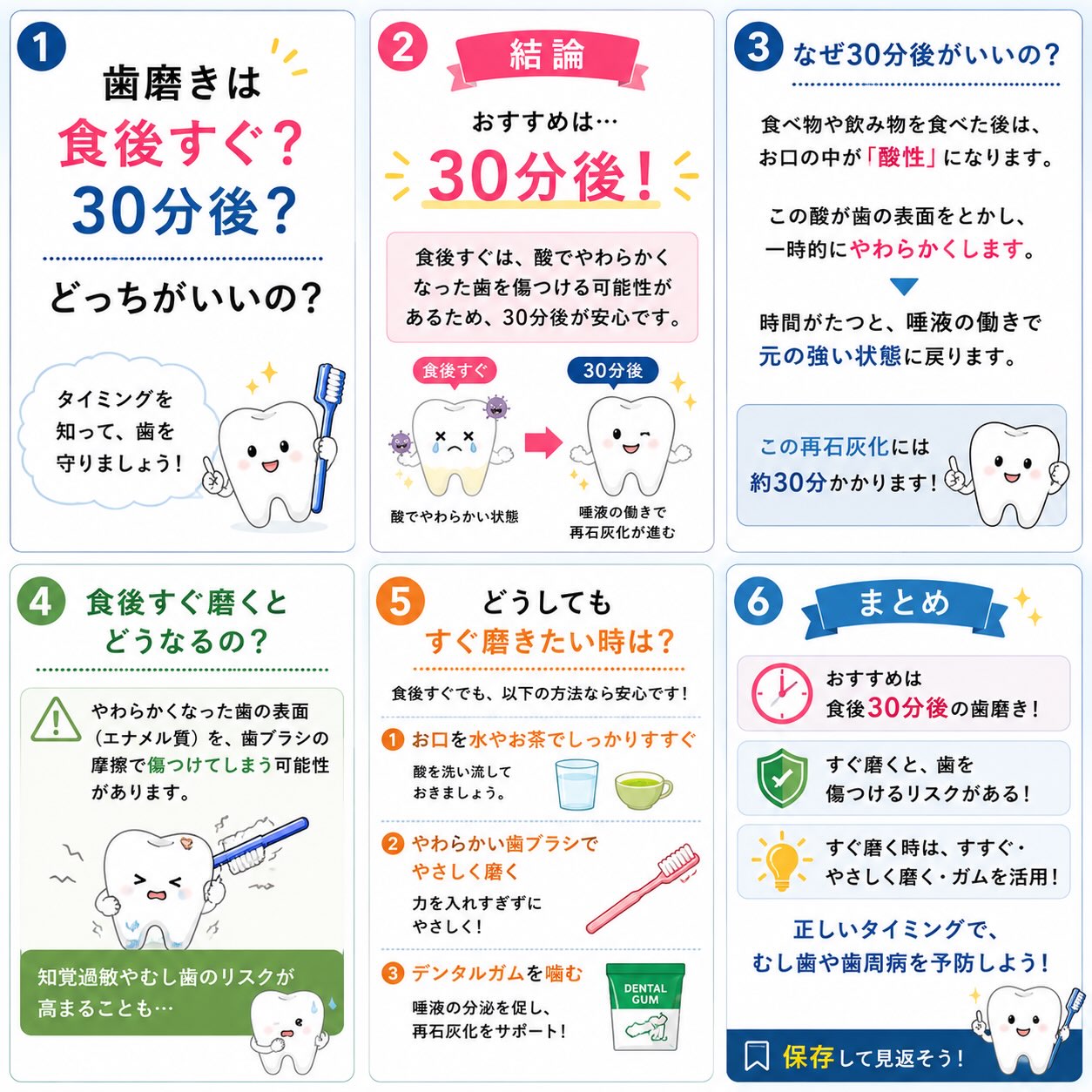 「歯磨きって、食後すぐがいいの？」