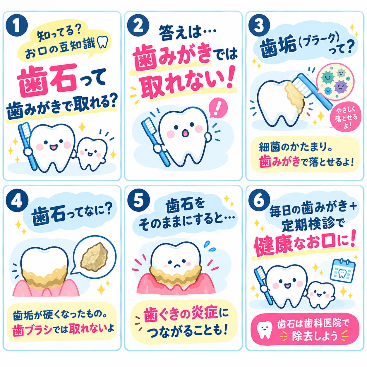 「歯石って歯みがきで取れるの？」