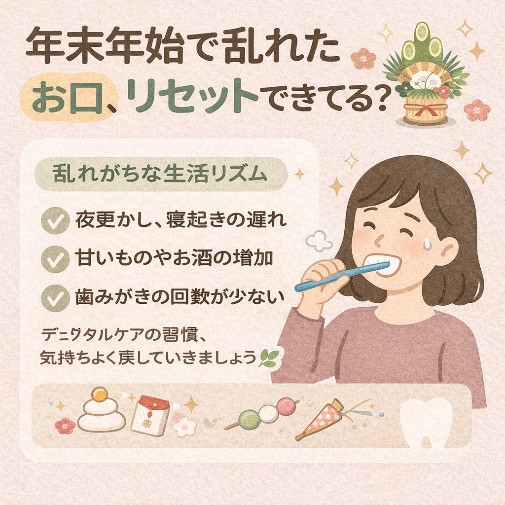 年末年始で、ちょっと生活リズム乱れがちだった方へ