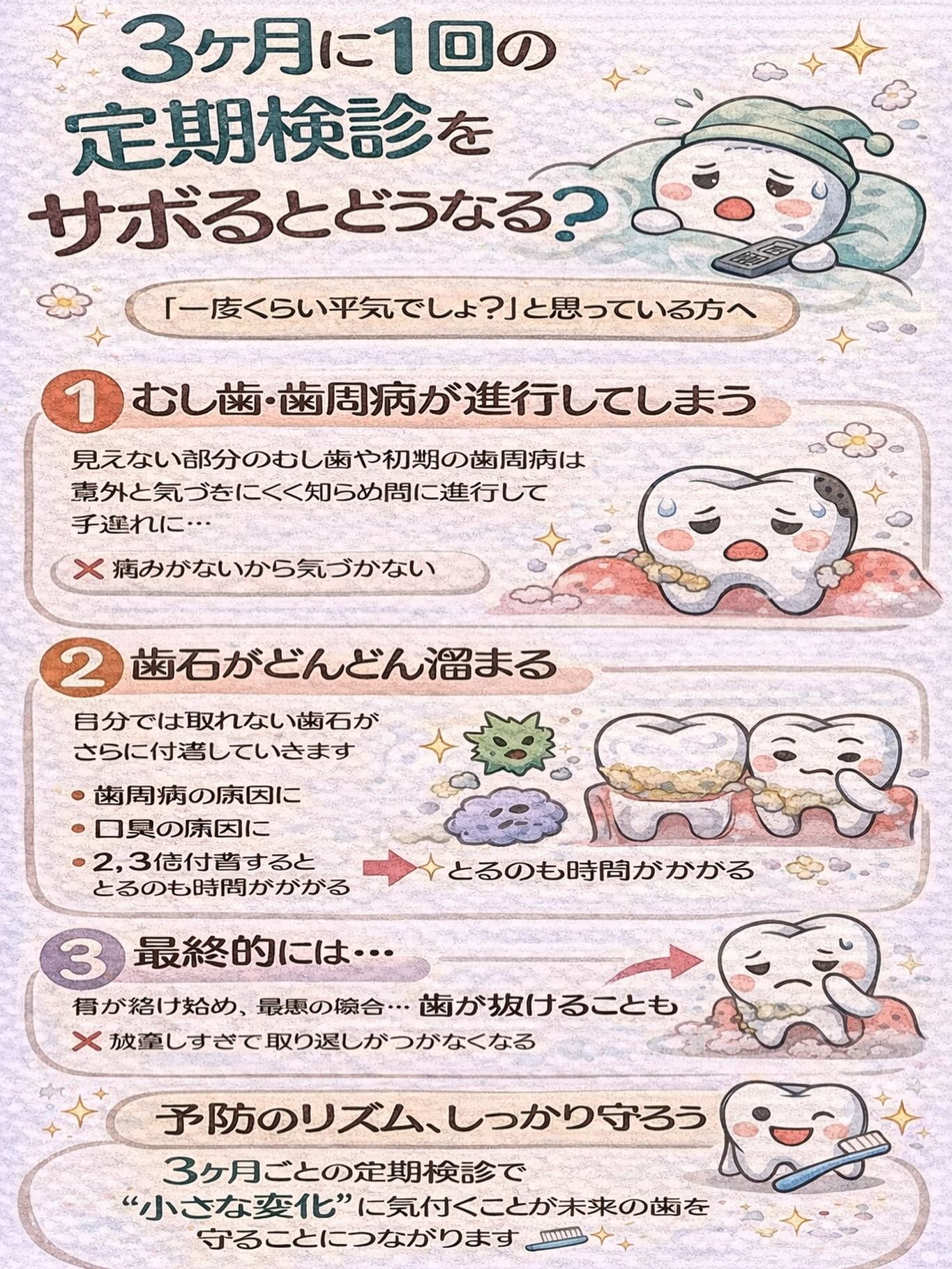 「1回くらい定期検診をサボっても大丈夫かな？」