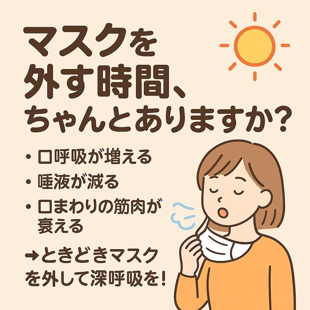 マスク生活が長く続くと、