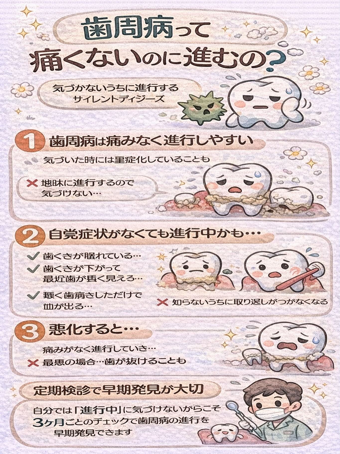 「歯周病って痛くないのに進むって本当？」