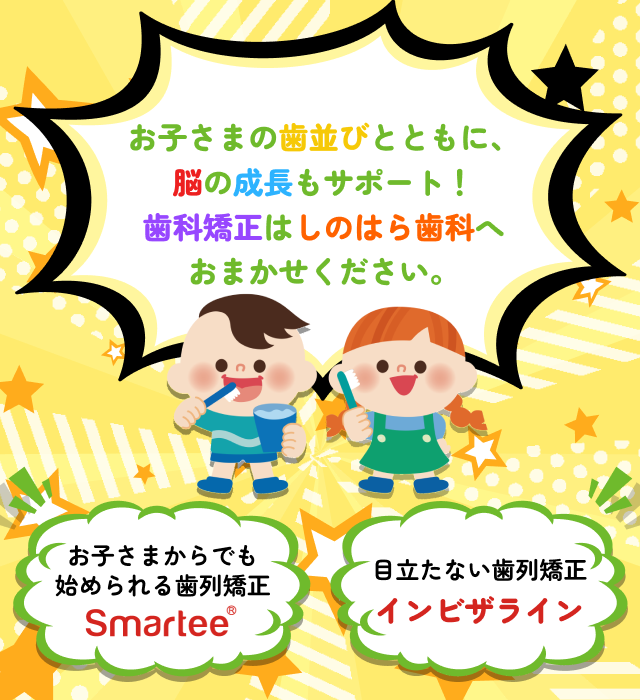 しのはら歯科医院