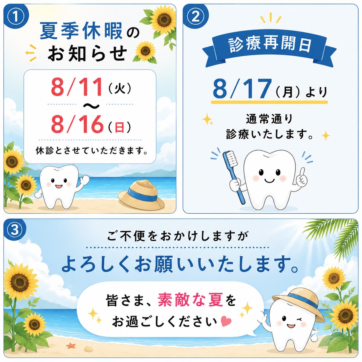夏季休暇のお知らせ