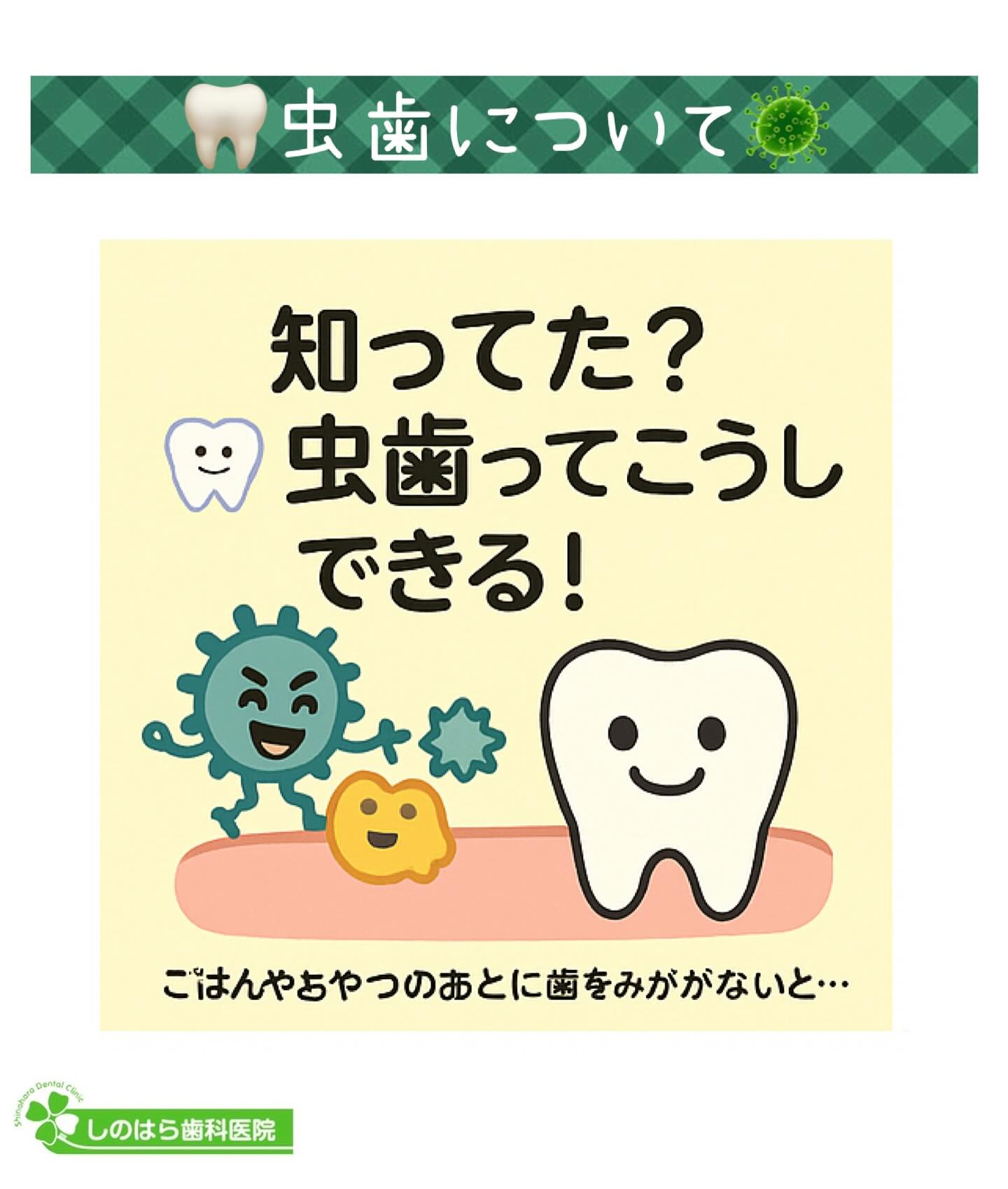 本日は虫歯について
