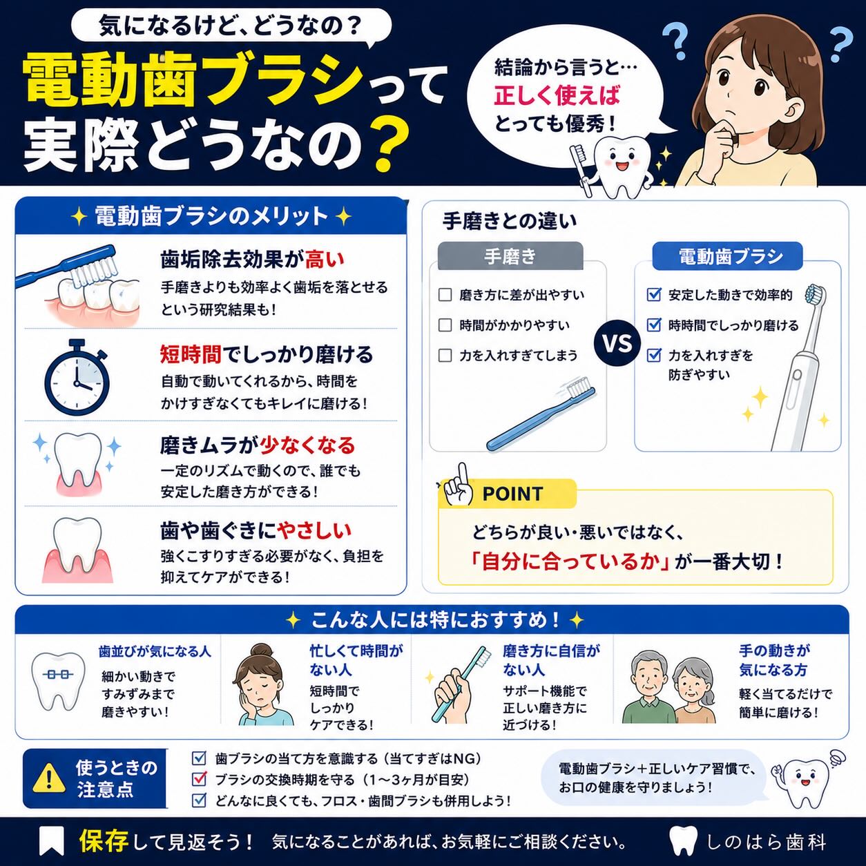 「電動歯ブラシって実際どうなの？」