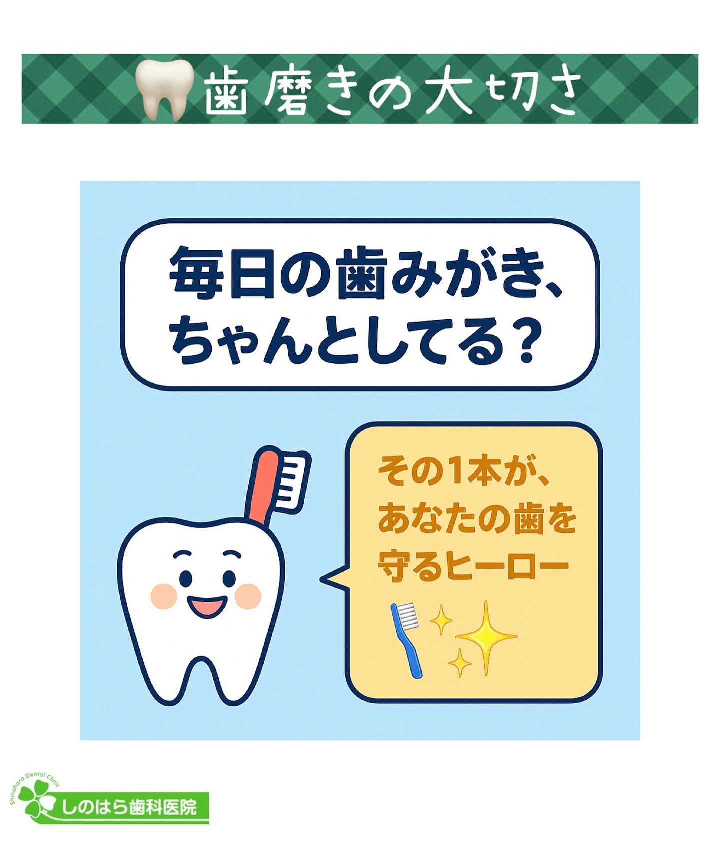 【歯みがき、ちゃんとできてる？】