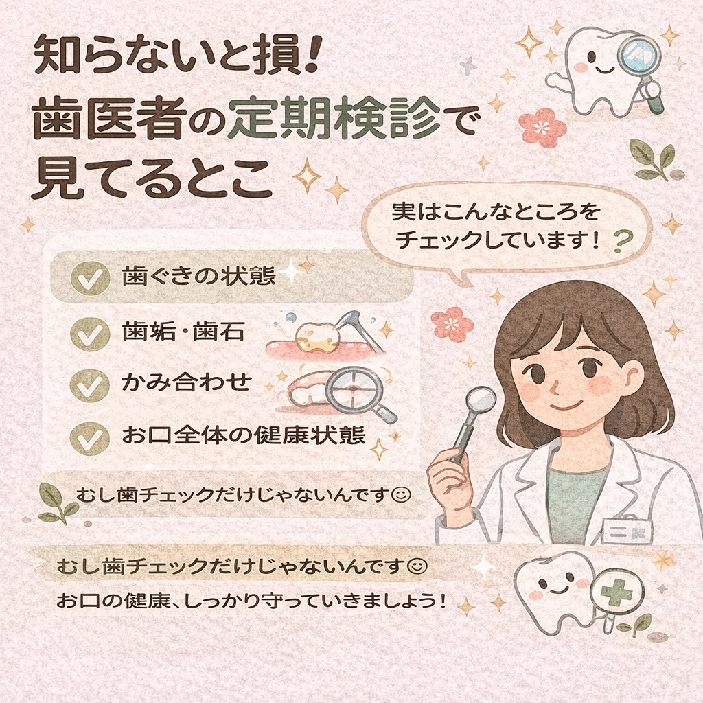 「定期検診＝むし歯チェック」