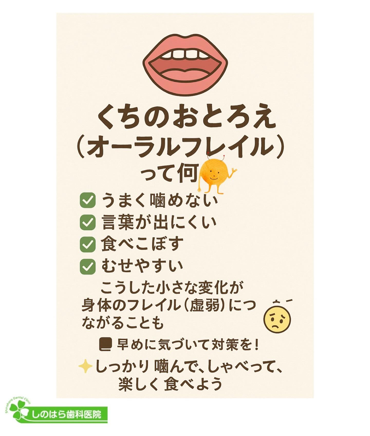 「最近よくむせる…」「食べこぼしが増えたかも？」