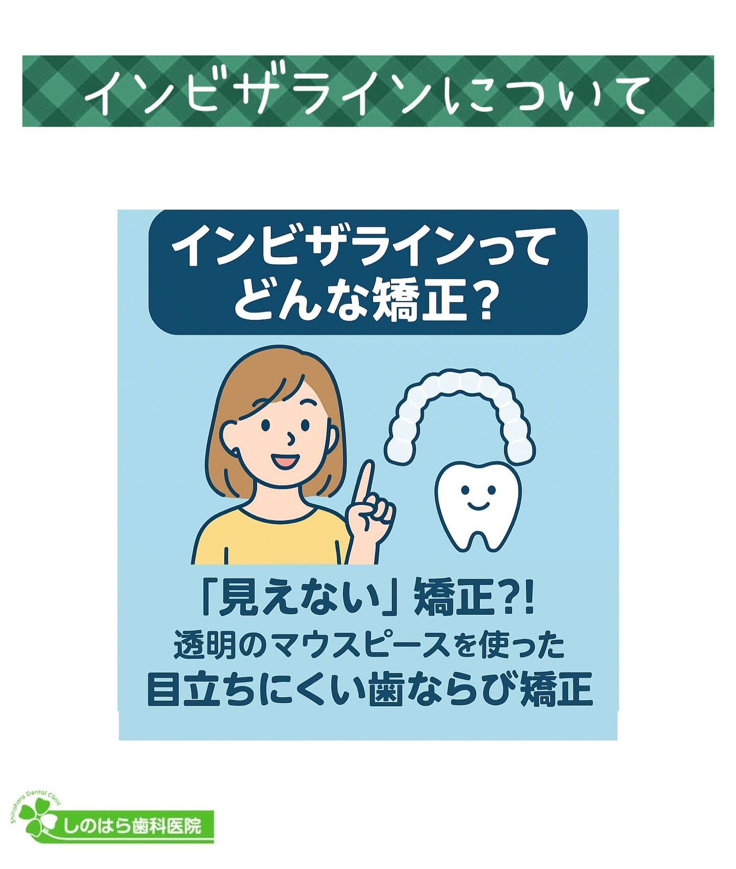 ＼目立たず矯正したい人、必見✨／