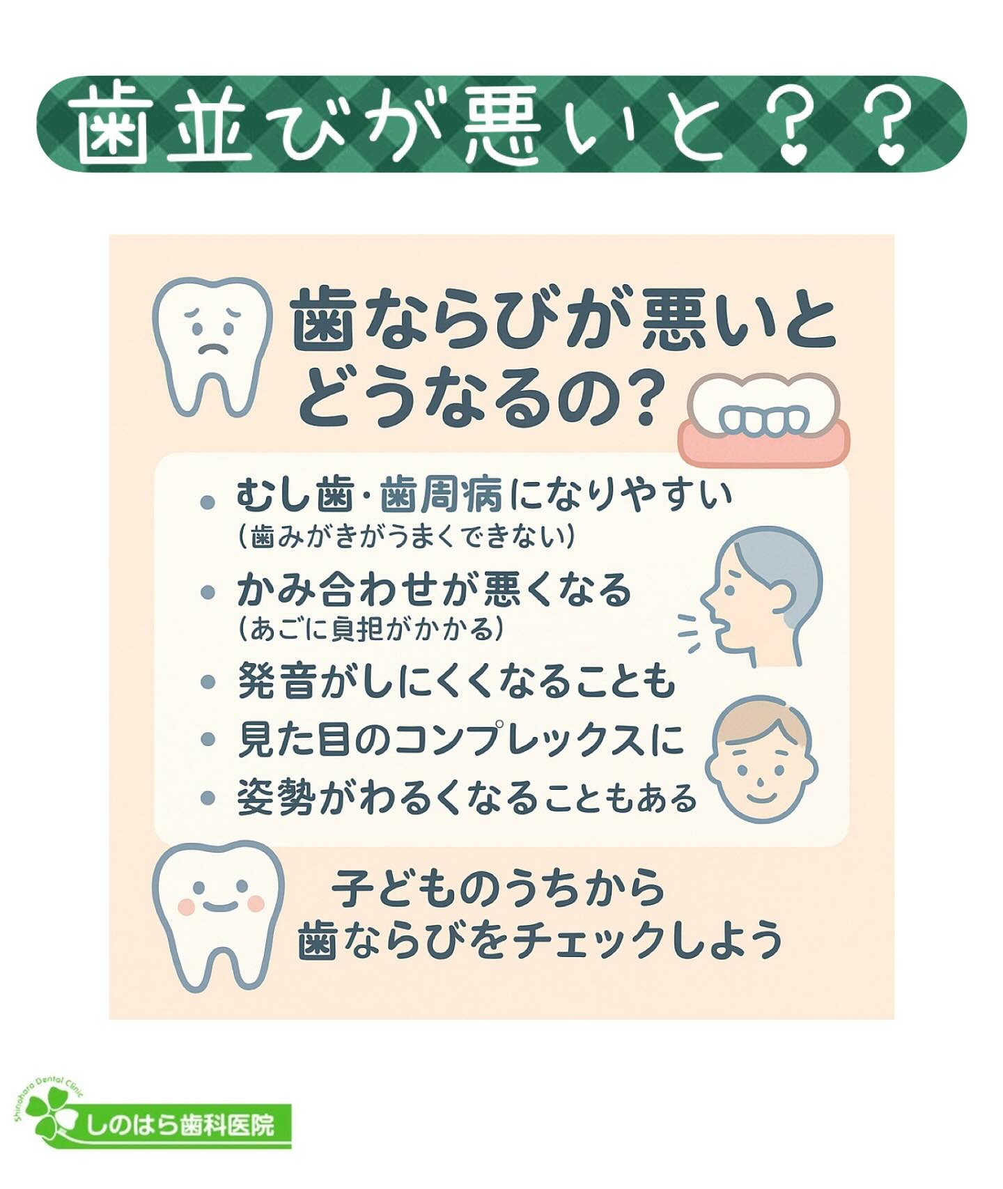 歯ならび、気にしたことありますか？