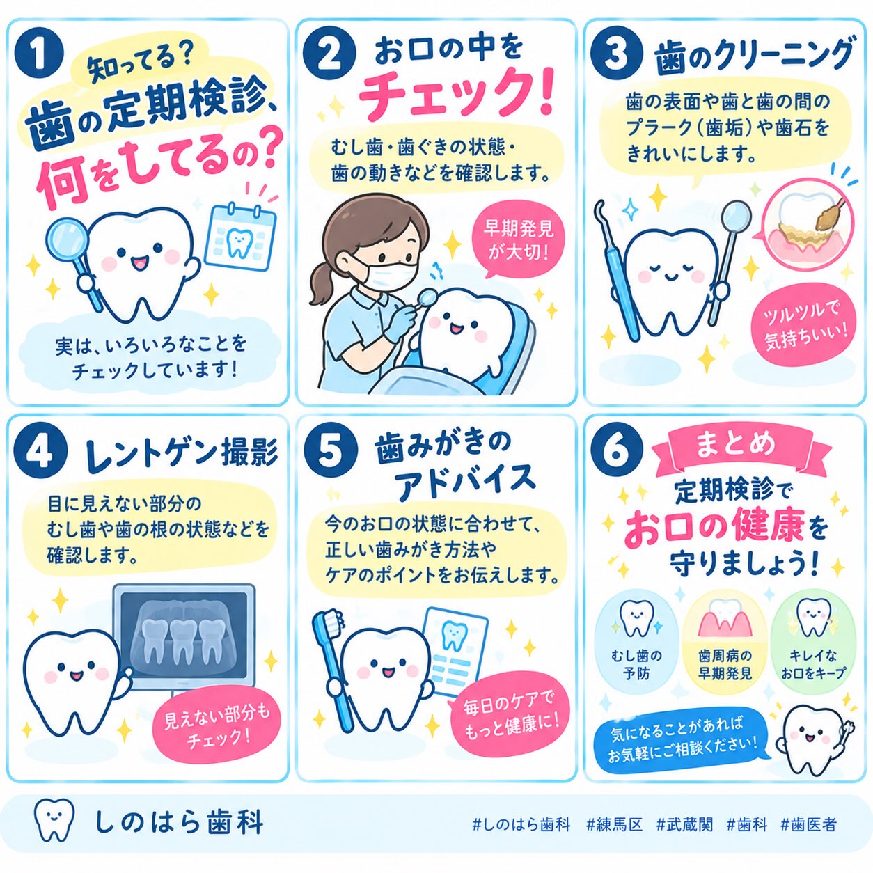 「歯の定期検診、何をしてるの？」