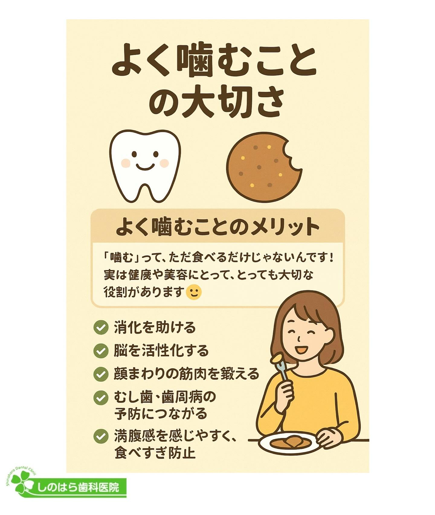 よく噛むことのメリット