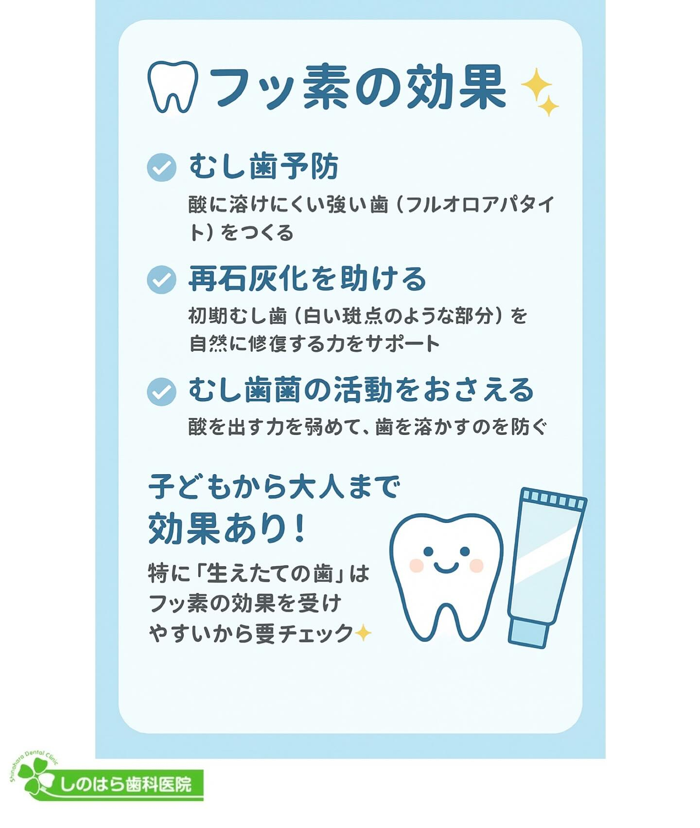 ✨フッ素のチカラ✨